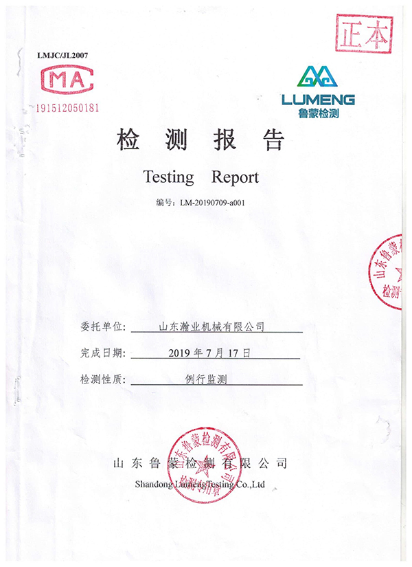 檢測報(bào)告