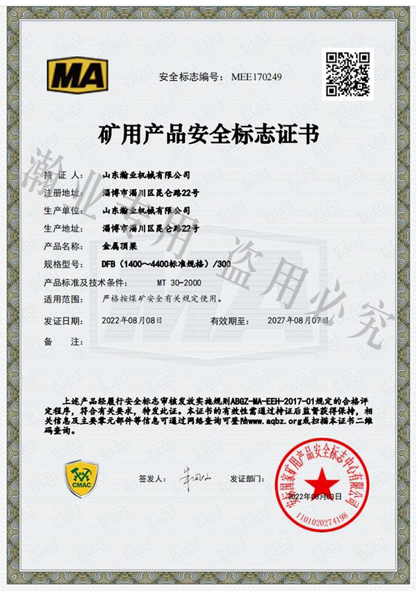 金屬頂梁產(chǎn)品安全標(biāo)志證書