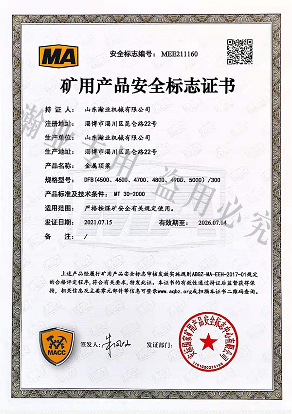 金屬頂梁產(chǎn)品安全標(biāo)志證書
