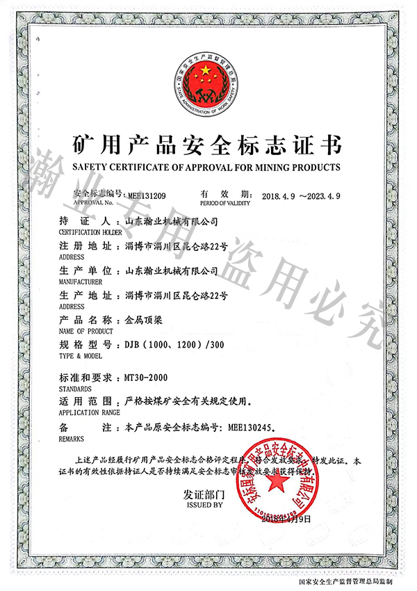 金屬頂梁產(chǎn)品安全標(biāo)志證書