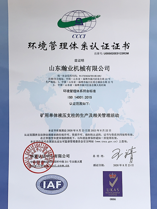 環(huán)境管理體系認(rèn)證證書